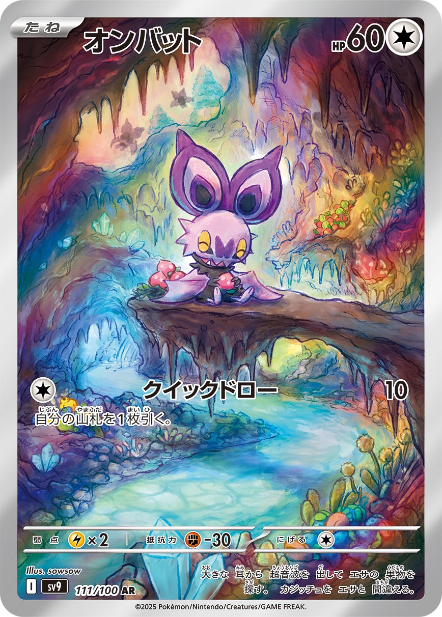 2025 Pokemon Japanese SV9 - Noibat #111 - Art Rare Battle Partners - Ungraded Raw Card