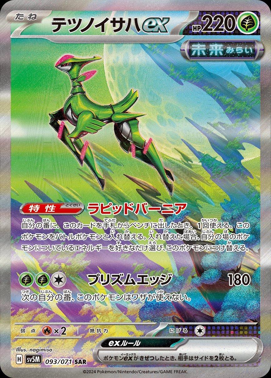 2024 Pokemon Japanese SV5m - Iron Leaves ex #093 - Special Art Rare Cyber Judge - Ungraded Raw Card