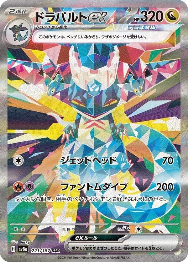 2024 Pokemon Japanese SV8a - Dragapult Ex #221 - Art Rare Terastal Festival - Ungraded Raw Card