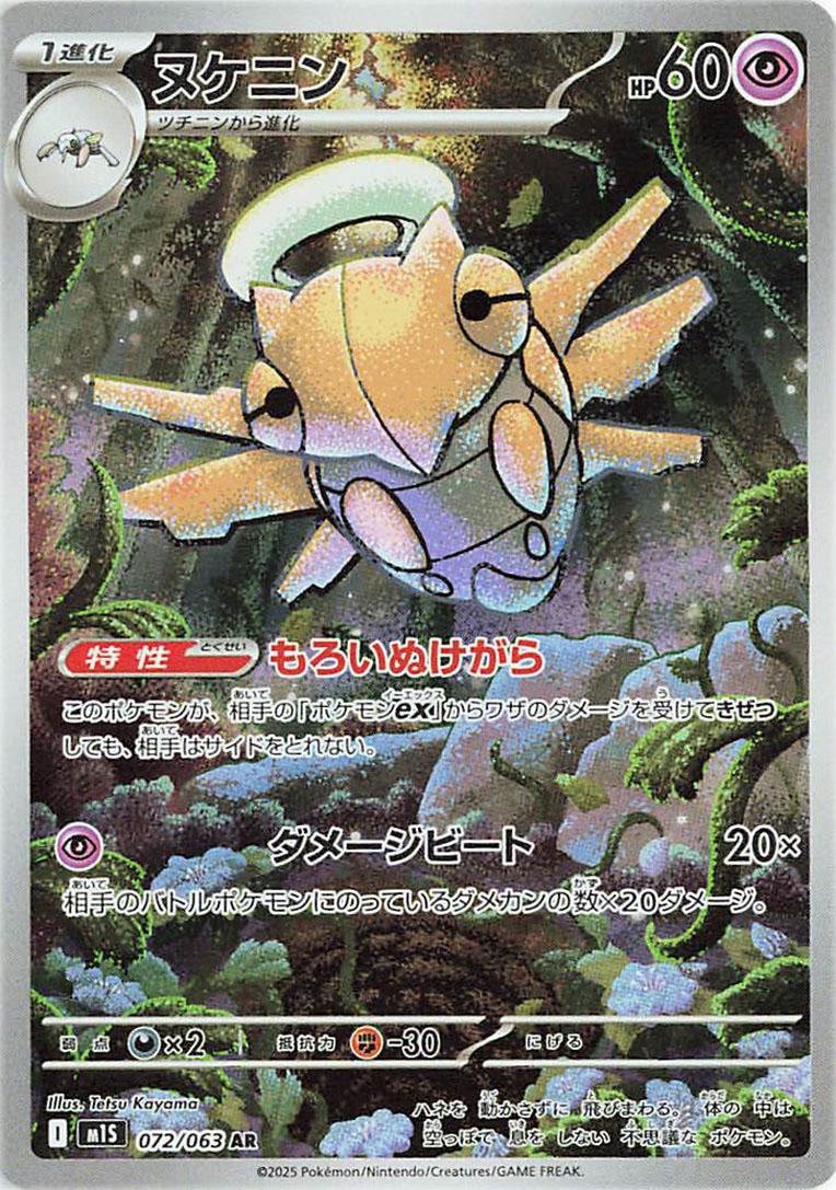 2025 Pokemon Japanese m1S Shedinja #072 Mega Symphonia