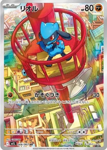 2025 Pokemon Japanese m1L - Riolu #068 - Mega Brave - Ungraded Raw Card