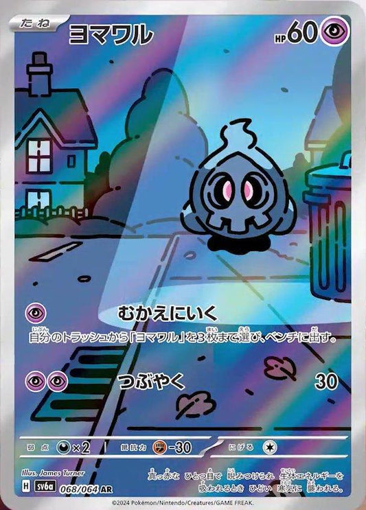 2024 Pokemon Japanese SV6a - Duskull #068 - Art Rare Night Wanderer - Ungraded Raw Card