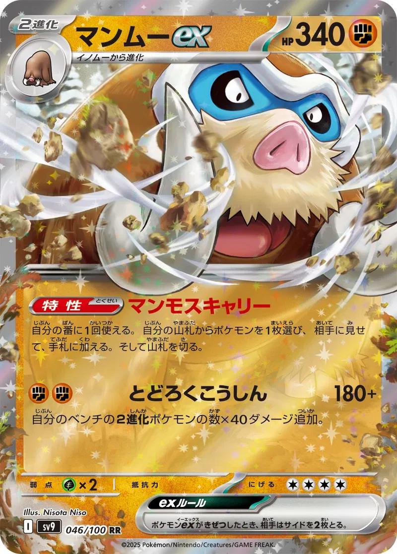 2025 Pokemon Japanese SV9 - Mamoswine ex #046 - Double Rare Battle Partners - Ungraded Raw Card