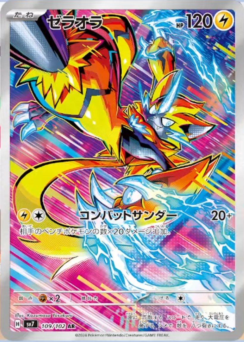 2024 Pokemon Japanese SV7 - Zeraora #109 - Art Rare Stellar Miracle - Ungraded Raw Card