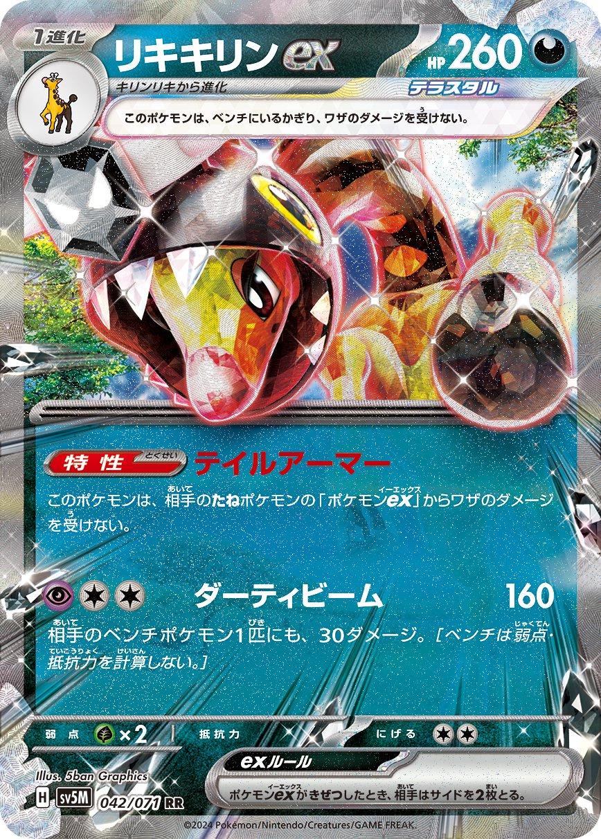 2024 Pokemon Japanese SV5m - Farigiraf ex #042 - Double Rare Cyber Judge - Ungraded Raw Card
