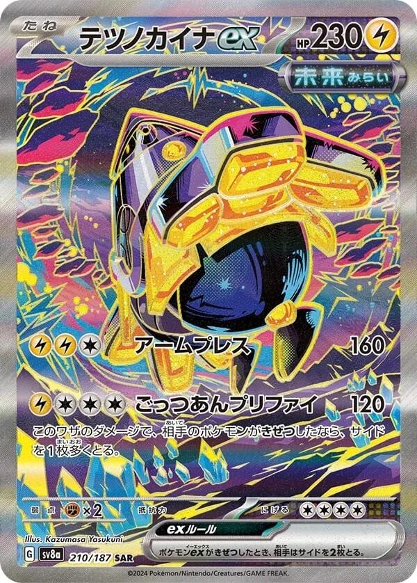 2024 Pokemon Japanese SV8a - Iron Hands Ex #210 - Art Rare Terastal Festival - Ungraded Raw Card