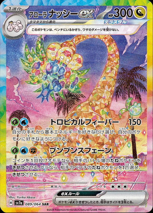 2024 Pokemon Japanese SV7a - Alolan Exeggutor ex #89 - Special Art Rare Paradise Dragona - Ungraded Raw Card