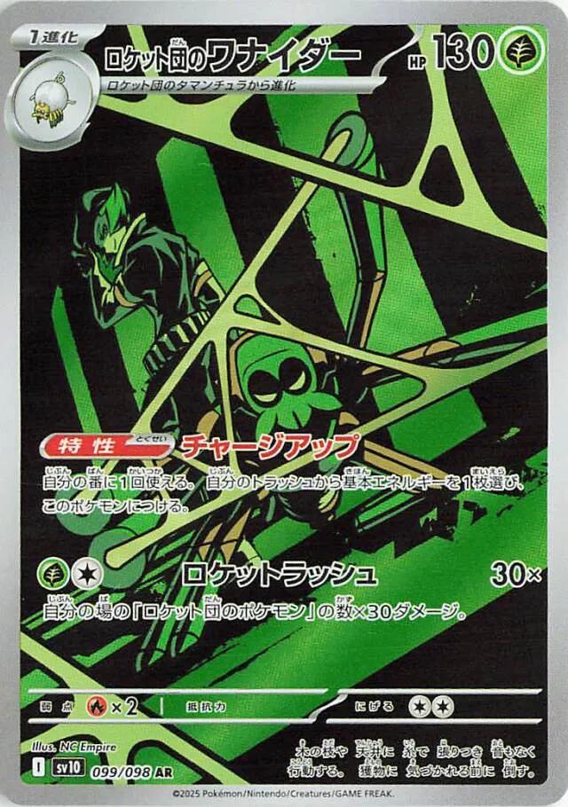 2025 Pokemon Japanese SV10 - Team Rocket's Spidops #099 - Art Rare Glory of Team Rocket - Ungraded Raw Card