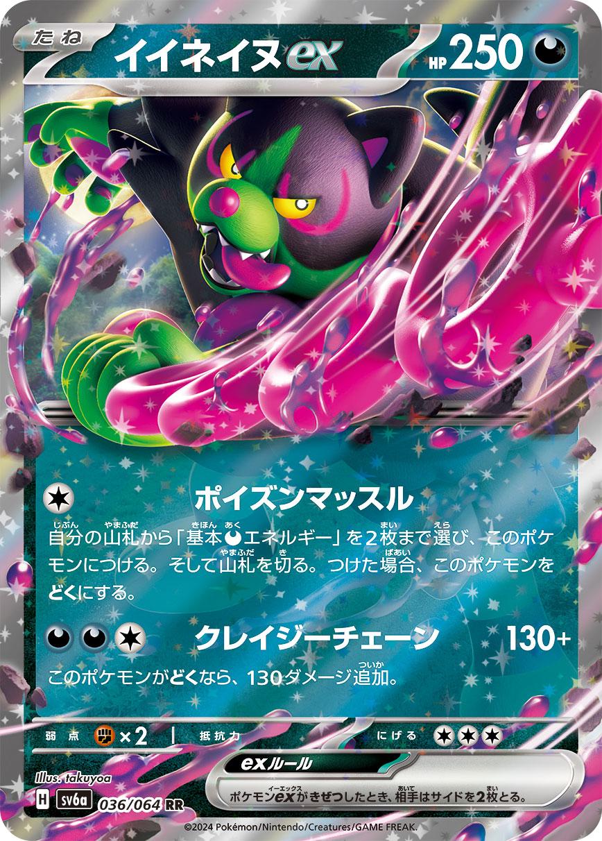 night wanderer rare cards 2024 Pokemon Japanese SV6a - Okidogi ex #36