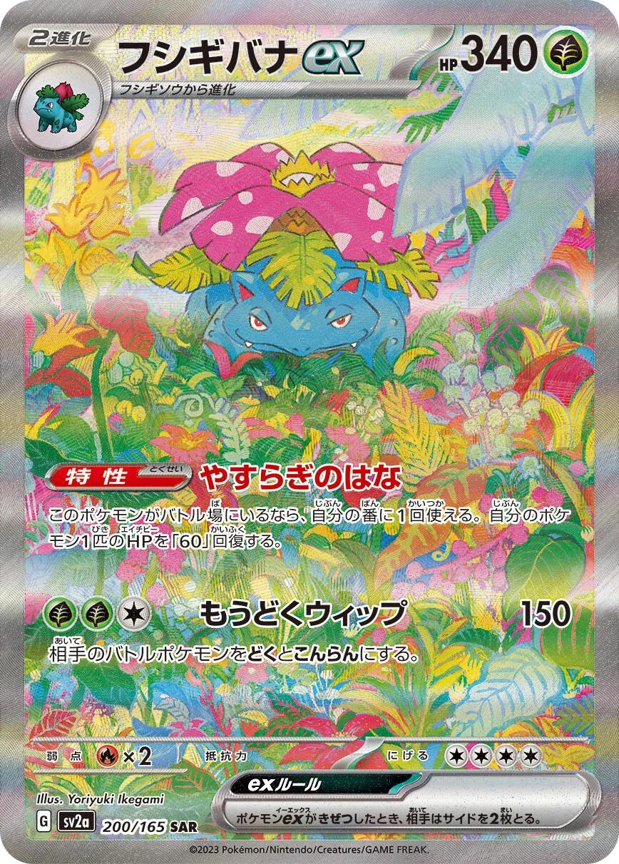 2023 Pokemon Japanese SV2A - Venusaur ex 200 - Special Art Rare Scarlet & Violet 151 - Ungraded Raw Card
