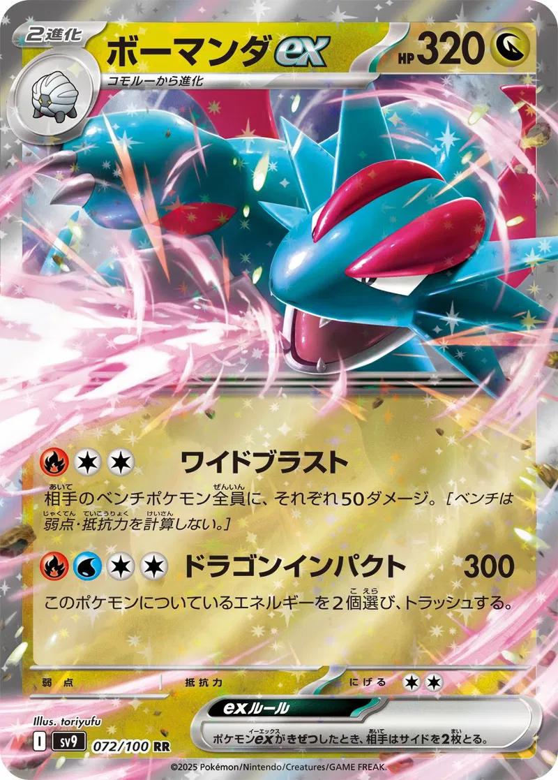 2025 Pokemon Japanese SV9 - Salamence ex #072 - Double Rare Battle