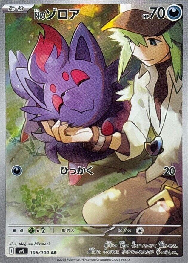 2025 Pokemon Japanese SV9 - N's Zorua #108 - Art Rare Battle Partners - Ungraded Raw Card