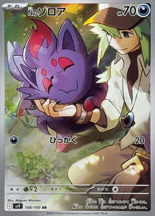 2025 Pokemon Japanese SV9 - N's Zorua #108 - Art Rare Battle Partners - Ungraded Raw Card