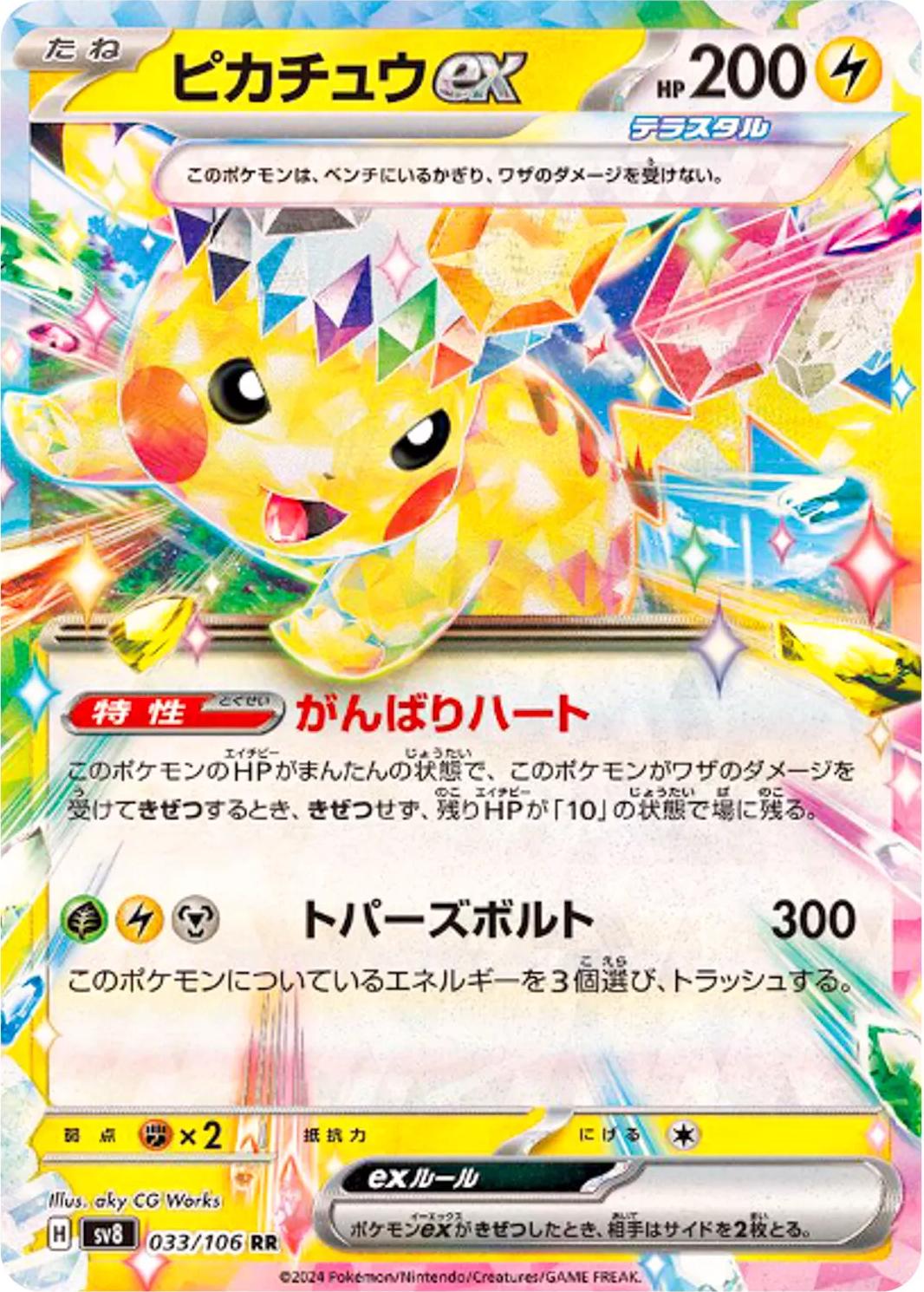 2024 Pokemon Japanese SV8 - Pikachu ex #33 - Double Rare Super Electric Breaker - Ungraded Raw Card