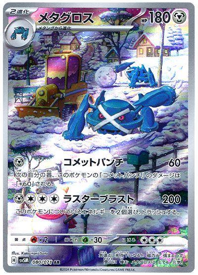 2024 Pokemon Japanese SV5m - Metagross #080 - Art Rare Cyber Judge - Ungraded Raw Card