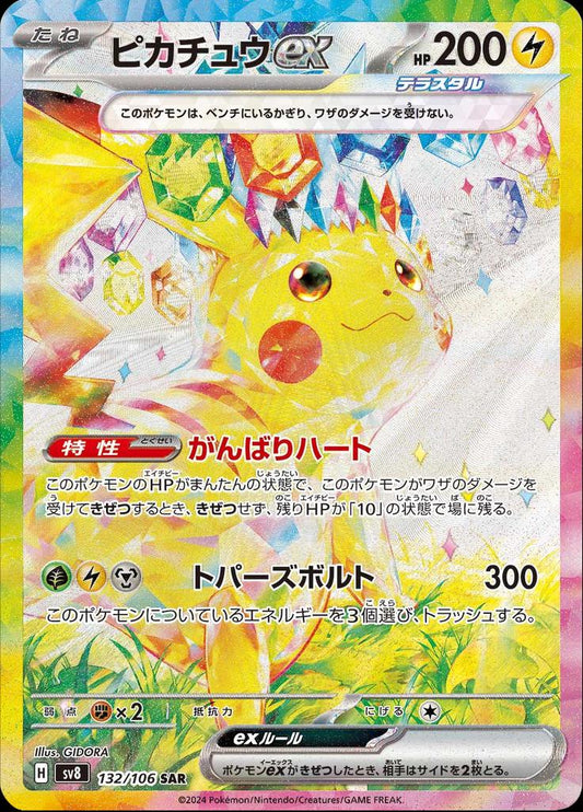 2024 Pokemon Japanese SV8 - Pikachu Ex #132 - Special Art Rare Super Electric Breaker - Ungraded Raw Card