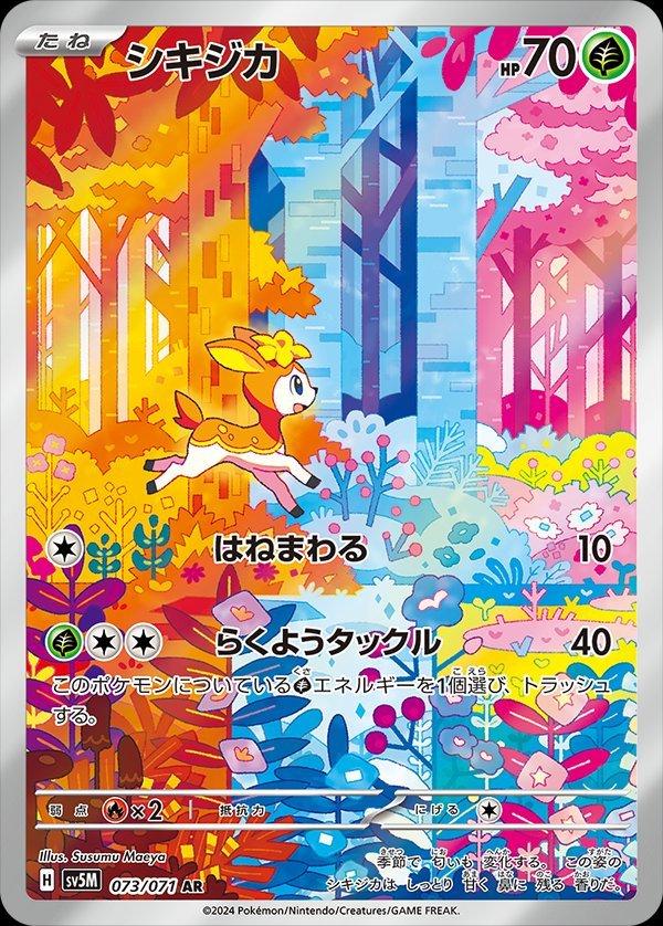 2024 Pokemon Japanese SV5m - Deerling #073 - Art Rare Cyber Judge - Ungraded Raw Card