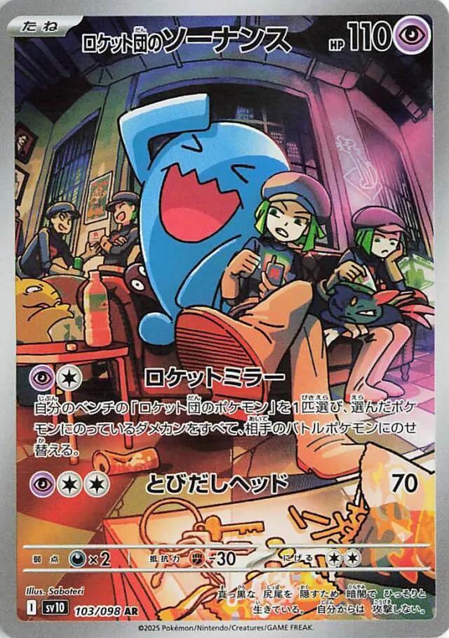 2025 Pokemon Japanese SV10 - Team Rocket's Wobbuffet #103 - Art