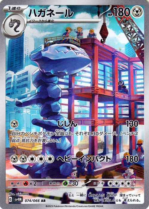 2024 Pokemon Japanese SV6 - Steelix #074 - Art Rare Future Flash