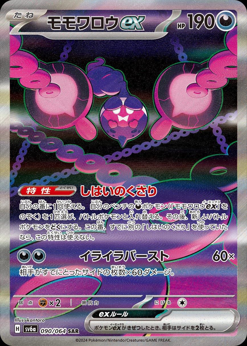 2024 Pokemon Japanese SV6a - Pecharunt ex #90