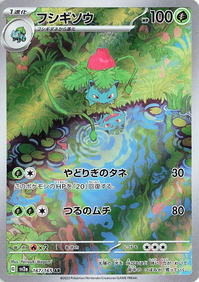 2023 Pokemon Japanese SV2A - Ivysaur #167 - Art Rare Scarlet & Violet 151 - Ungraded Raw Card