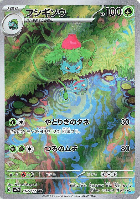 2023 Pokemon Japanese SV2A - Ivysaur #167 - Art Rare Scarlet & Violet 151 - Ungraded Raw Card