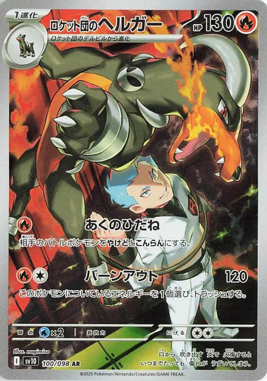 2025 Pokemon Japanese SV10 - Team Rocket's Houndoom #100 - Art Rare Glory of Team Rocket - Ungraded Raw Card