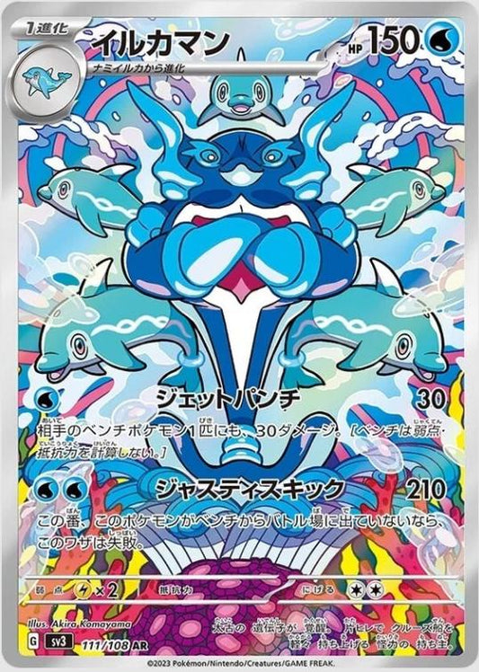 2023 Pokemon Japanese SV3 - Palafin #111 - Art Rare Ruler of the Black Flame - Ungraded Raw Card