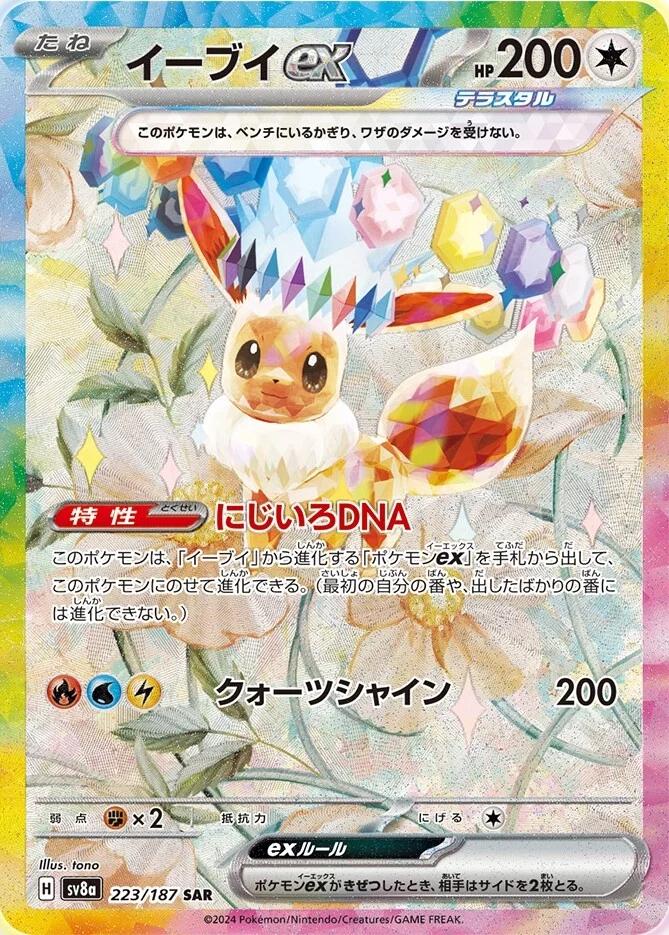2024 Pokemon Japanese SV8a - Eevee Ex #223 - Special Art Rare Terastal Festival - Ungraded Raw Card