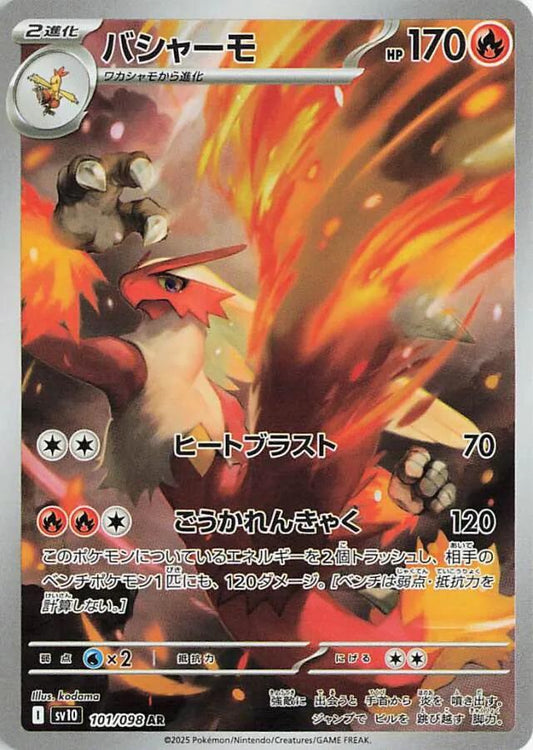 2025 Pokemon Japanese SV10 - Blaziken #101 - Art Rare Glory of Team Rocket - Ungraded Raw Card