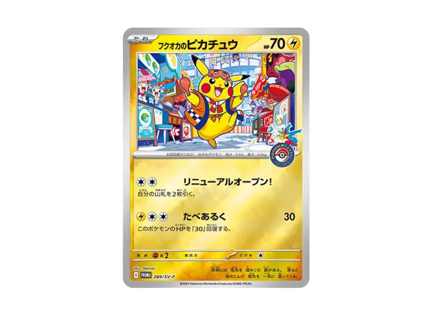Pokemon Japanese - Pokemon Center Fukuoka Sealed Promo Box - Pikachu 289/SV-P Included (PRE-ORDER LATE SEPTEMBER 2025)