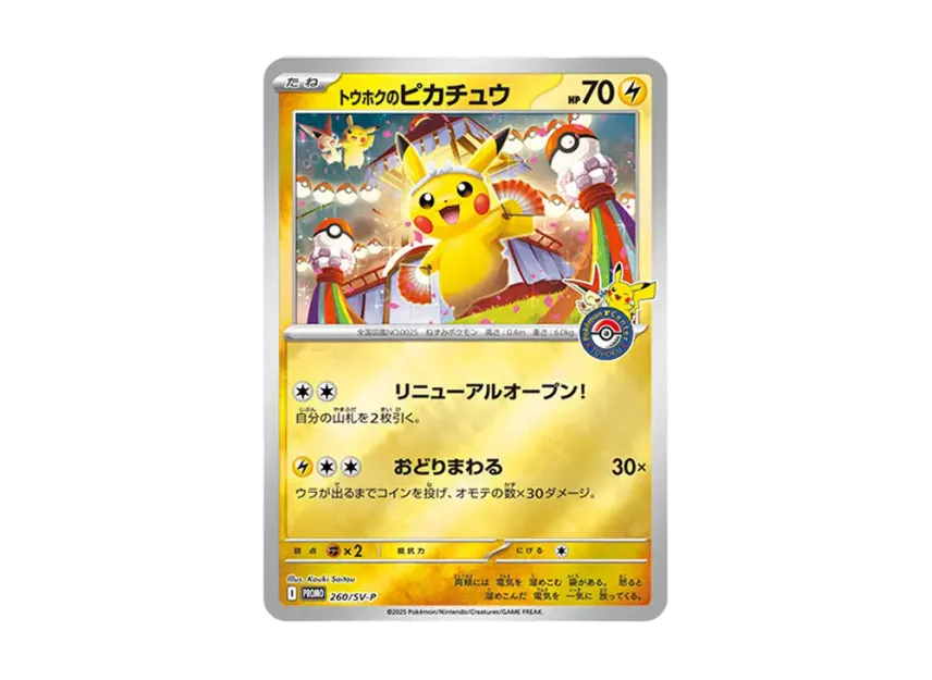 Pokemon Japanese - Pokemon Center Tohoku Sealed Promo Box - Pikachu 260/SV-P Included (PRE-ORDER MID AUGUST 2025)