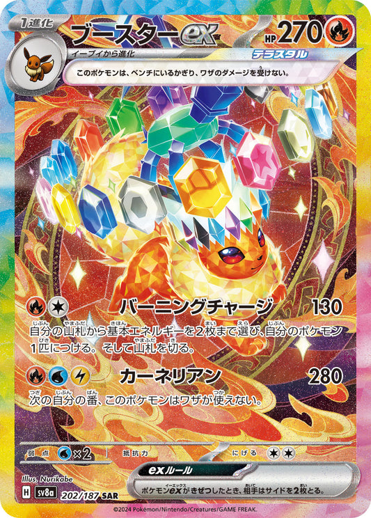 2024 Pokemon Japanese SV8a - Flareon Ex #202 - Special Art Rare Terastal Festival - Ungraded Raw Card