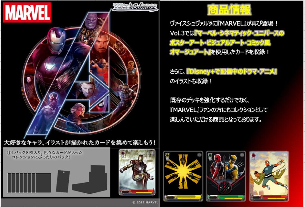 Weiss Schwarz TCG Japanese - MARVEL Volume 3 - Booster Box (PRE-ORDER SEPTEMBER 2025)