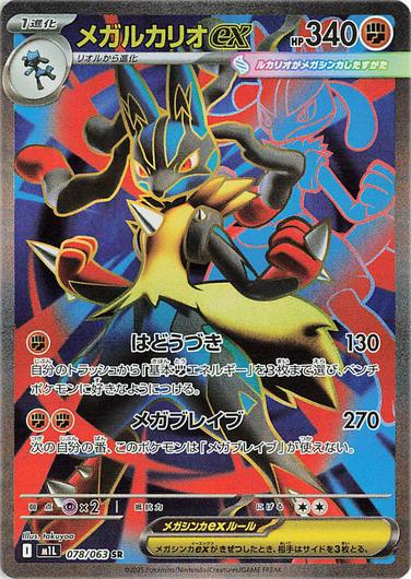 2025 Pokemon Japanese m1L - Mega Lucario Ex #078 - Mega Brave