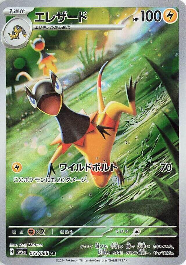 Pokemon - Japanese Heliolisk 073/066 Holo Art Rare SV5a: Crimson Haze NM