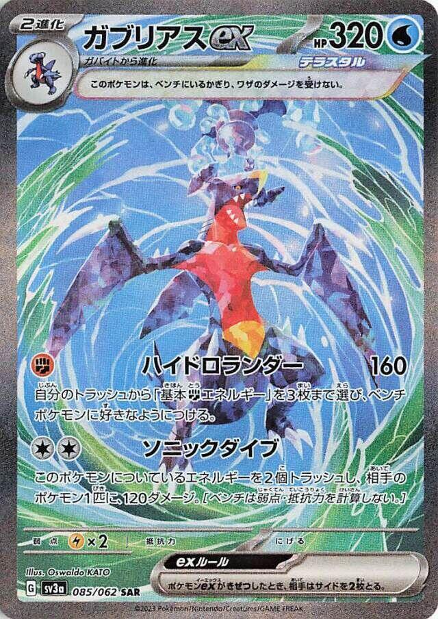 Pokemon - Japanese Garchomp ex 085/062 Holo Special Art Rare SV3a Raging Surf NM