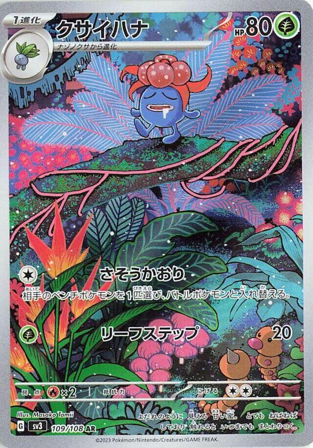 Pokemon - Japanese Gloom 109/108 Holo Art Rare SV3: Ruler of the Black Flame NM