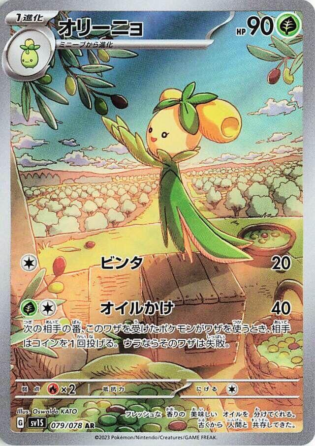 Pokemon - Japanese Dolliv 079/078 Holo Art Rare SV1S: Scarlet ex NM