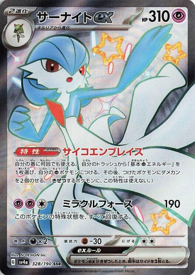 Pokemon Japanese Gardevoir ex 328 Holo Shiny Secret Rare SV4a: Shiny Treasure NM