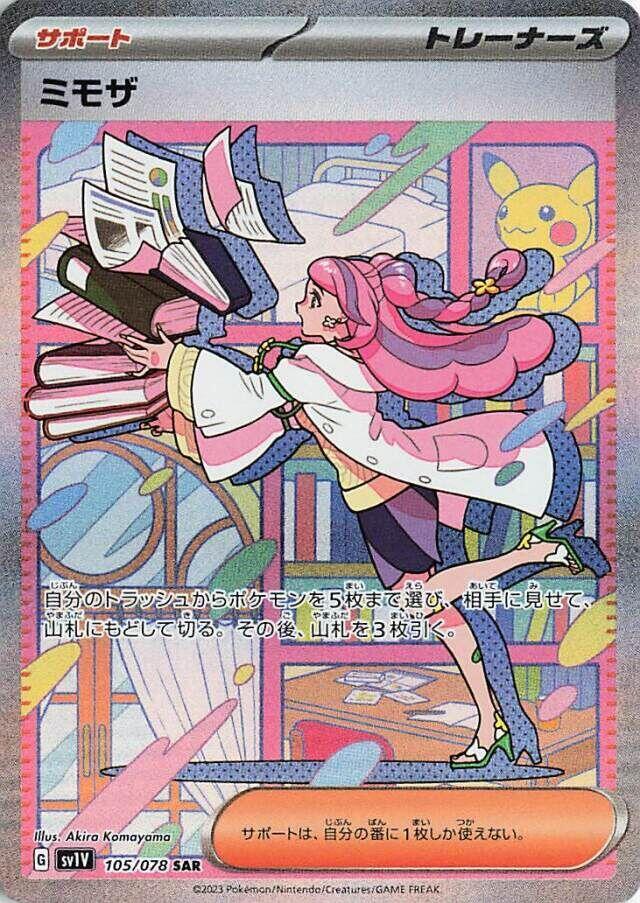 Pokemon - Japanese Miriam 105/078 Holo Special Art Rare SV1V: Violet ex NM
