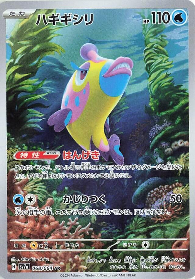 Pokemon - Japanese Bruxish 068/064 Holo Art Rare SV7a: Paradise Dragona NM
