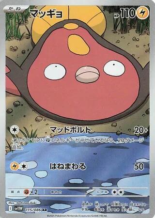 Pokemon - Japanese Stunfisk 115/086 Holo Art Rare SV11W: White Flare NM