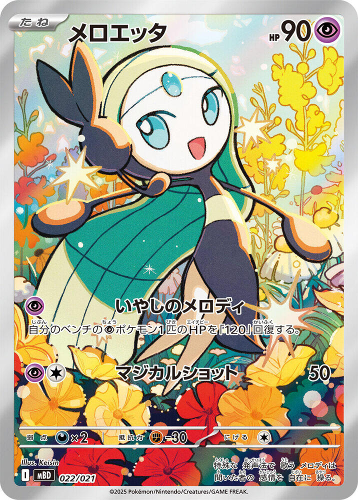 Pokemon Japanese Meloetta 022 Holo Art Rare MBD MEGA Starter Set Mega Diancie NM