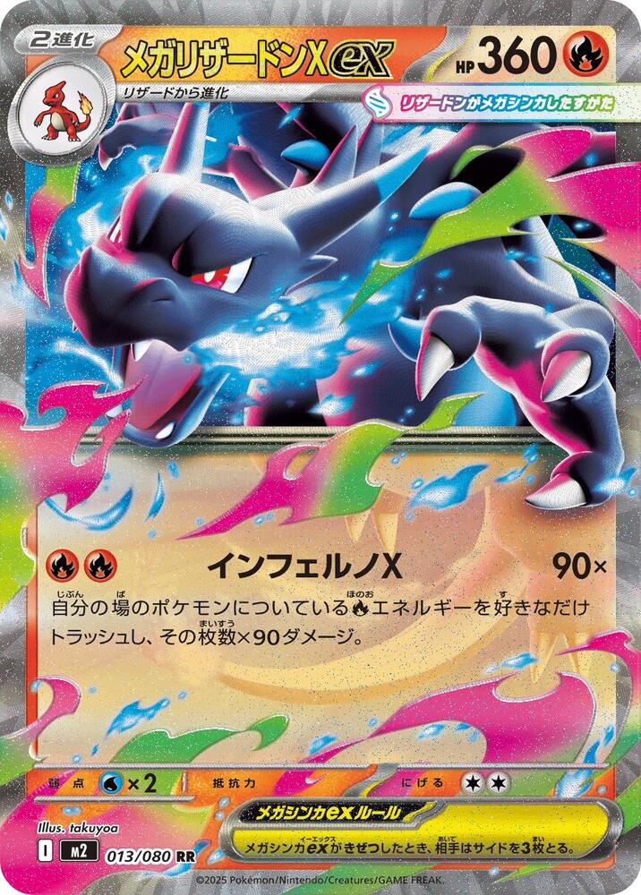 2025 Pokemon Japanese M2 - Inferno X Double Rare - Mega Charizard