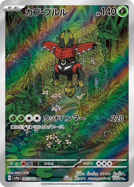 2024 Pokemon Japanese SV6a - Tapu Bulu #065 - Art Rare Night Wanderer - Ungraded Raw Card