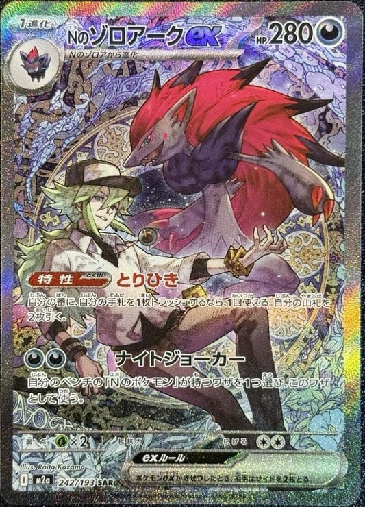 Pokemon - Japanese N's Zoroark ex 242 Holo Special Art Rare M2a MEGA Dream ex NM
