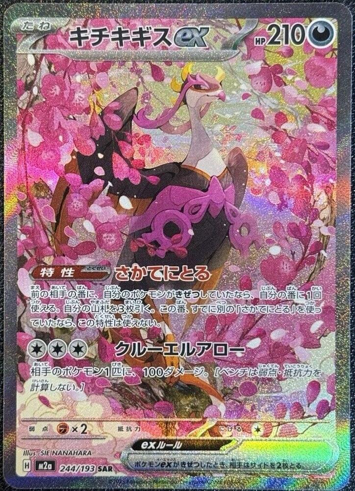 Pokemon - Japanese Fezandipiti ex 244 Special Art Rare M2a MEGA Dream ex NM