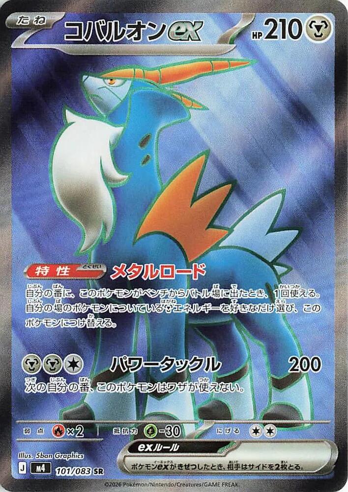 Pokemon - Japanese Cobalion ex 101/083 Holo Super Rare M4: Ninja Spinner NM