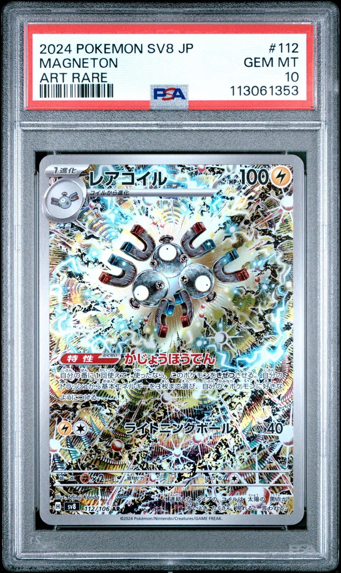 2024 Pokemon Japanese SV8-SUPER ELECTRIC BREAKER 112 Magneton Art Rare - PSA Graded Card